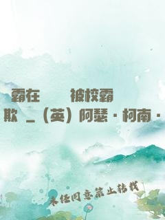 學霸在廢舊倉庫被校霸欺負